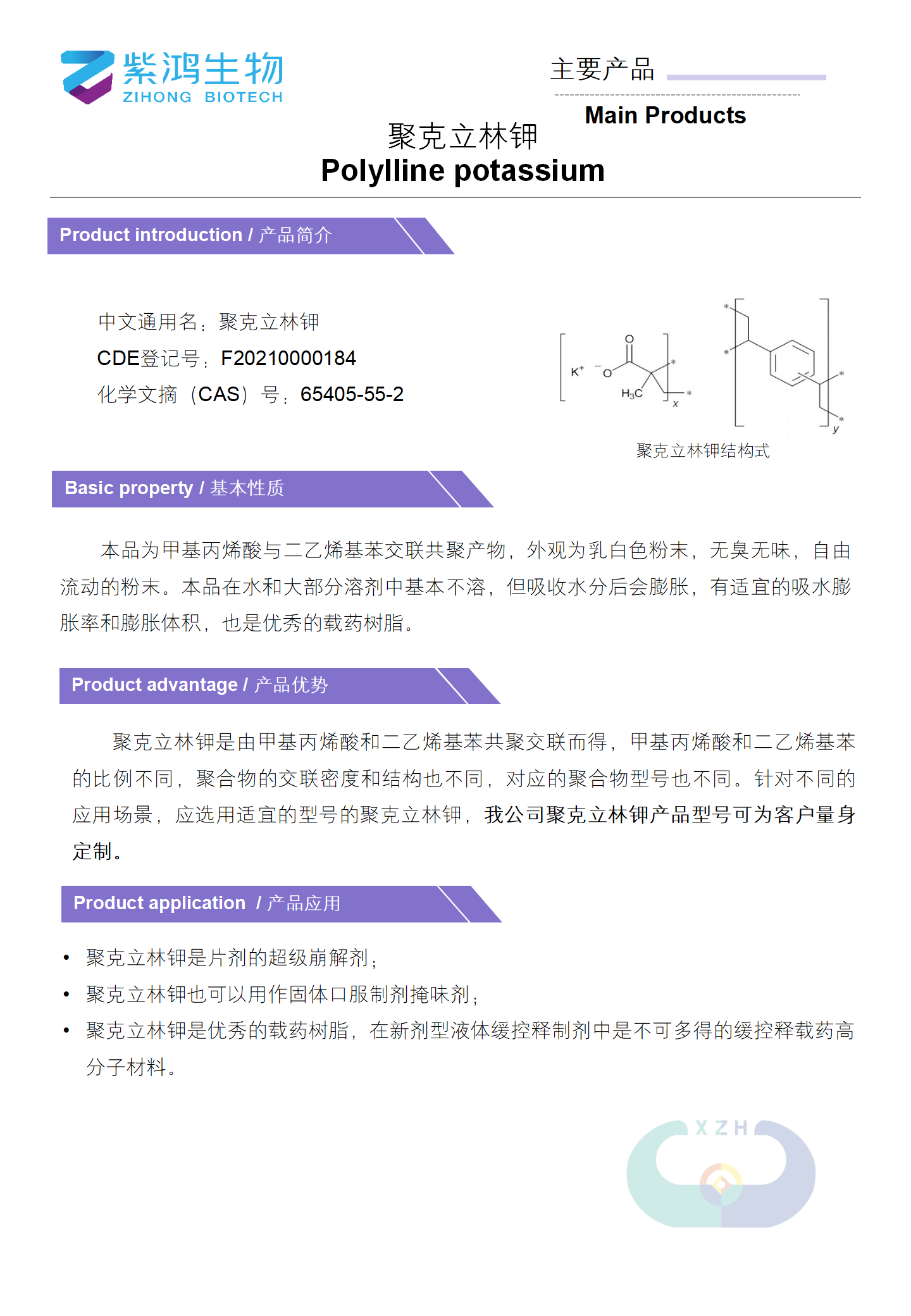 1728436697883140.png 西安API展會彩頁——240920_01.png